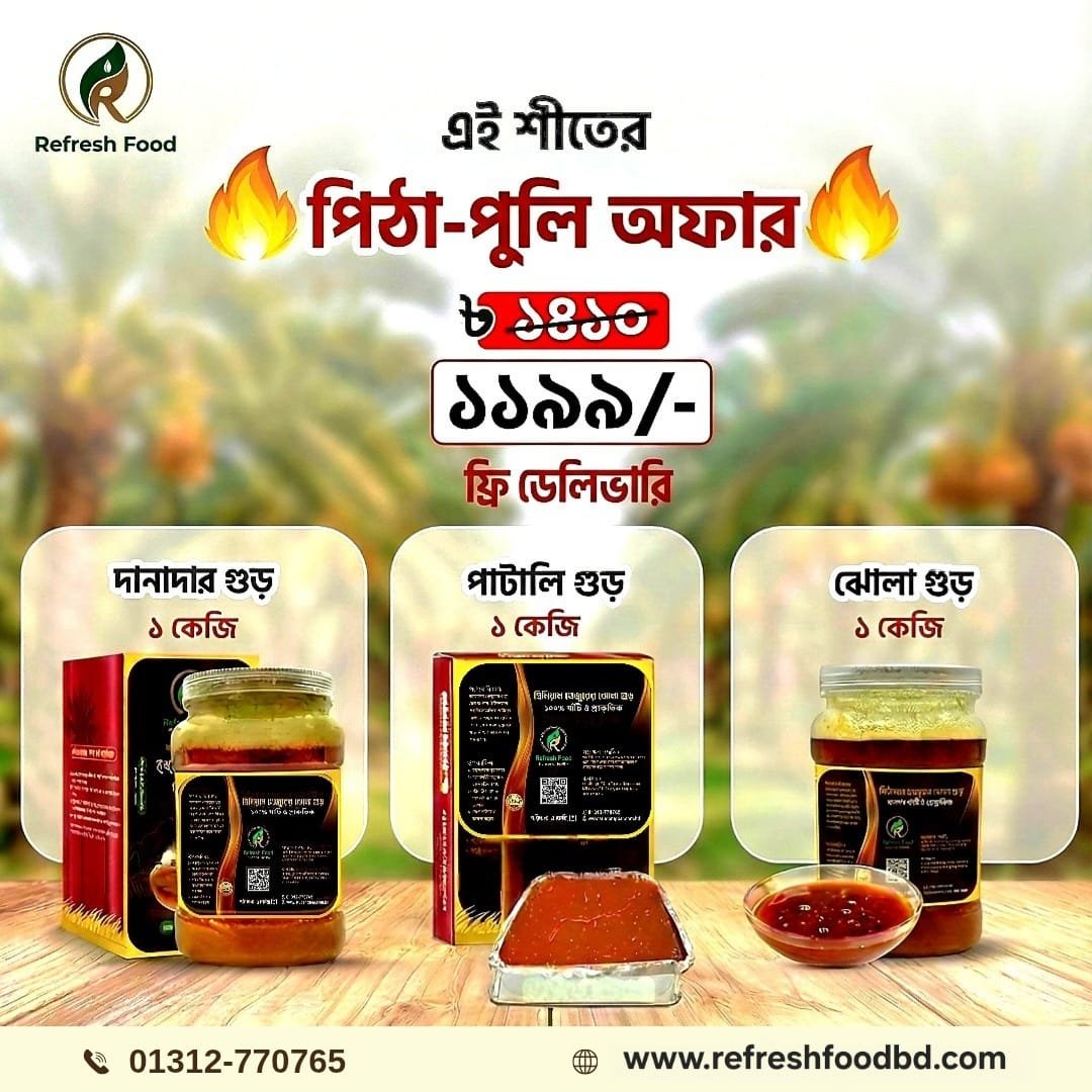 Khejurer Gur (খেজুরের গুড়) প্যাকেজ-১