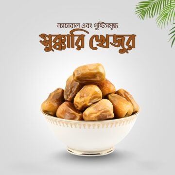 Sukkari Dates (সুক্কারি খেজুর) - ১ কেজি